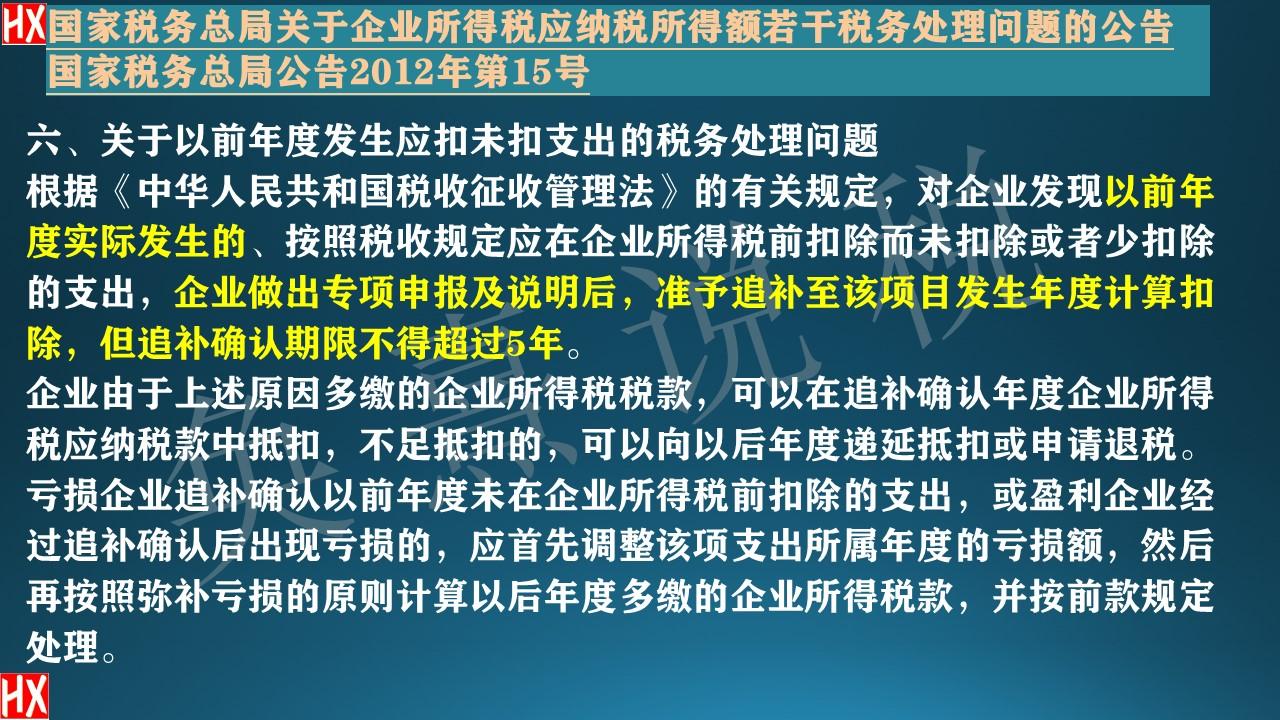 税法折旧年限调整，累计折旧的差异怎样在税前扣除？