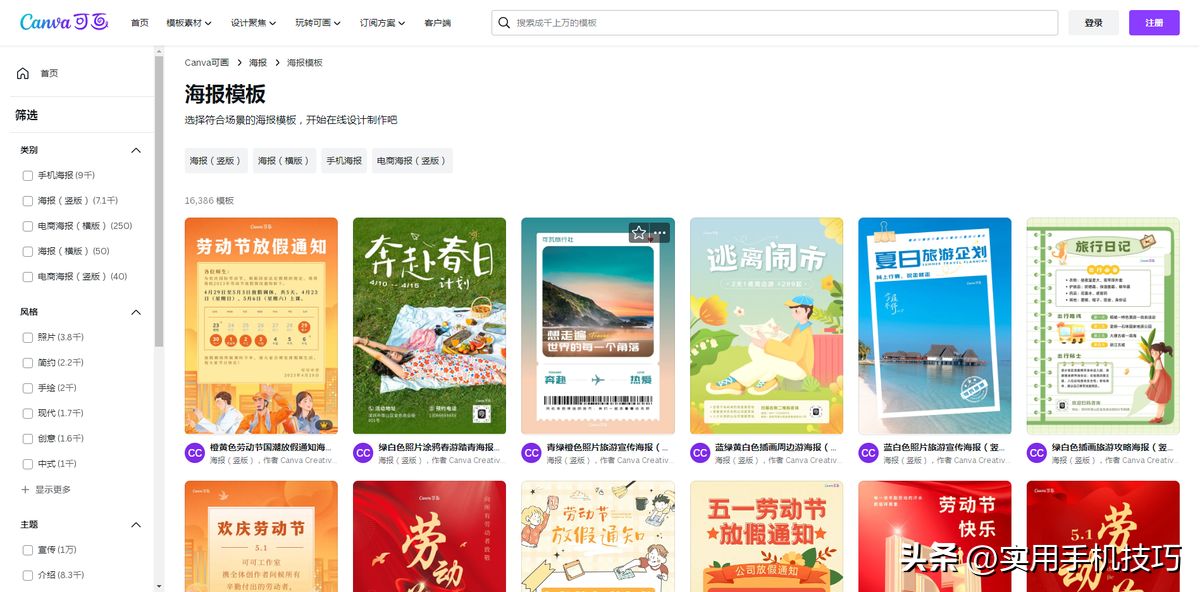 免费海报制作app哪个好（推荐5个超好用的做海报软件）