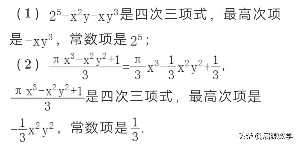 什么是整式的概念（初中数学知识清单之整式的认识）