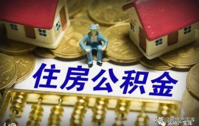 公积金多少钱可以取出来（公积金什么情况下可以提取出来）