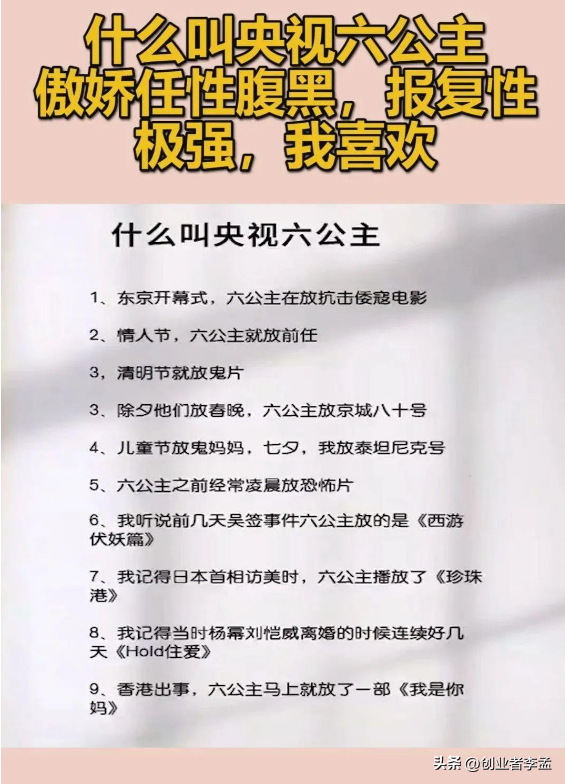 中央6套是什么意思（为什么为啥总叫央视六套“六公主”？）