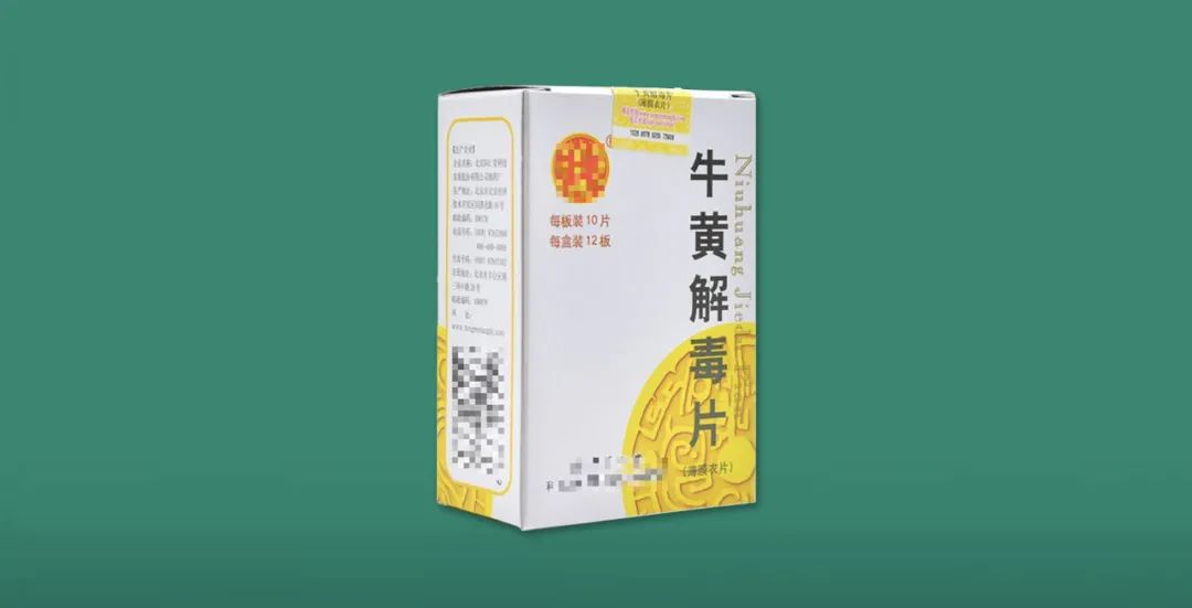 牛黄解毒片功效和作用（牛黄解毒片为含砷药品，还能服用吗？）